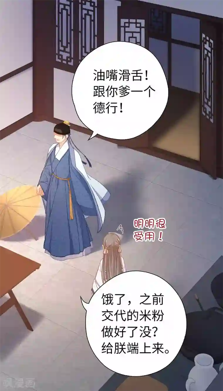 厨厨动人第76话 一个问题