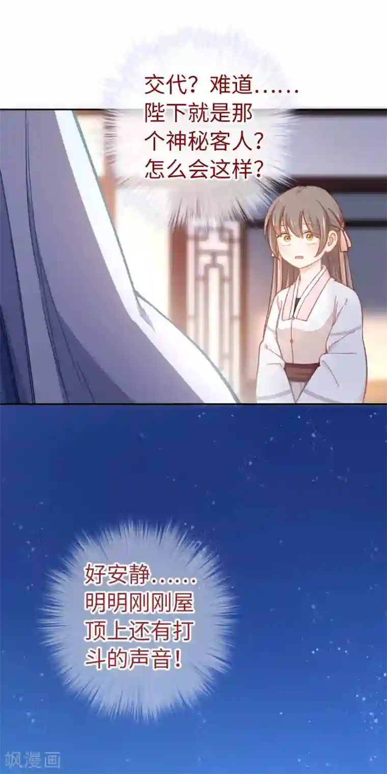 厨厨动人第76话 一个问题