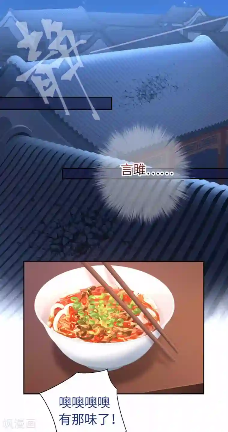 厨厨动人第76话 一个问题