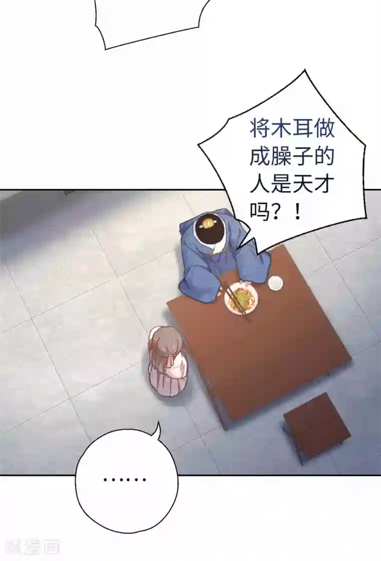 厨厨动人第76话 一个问题