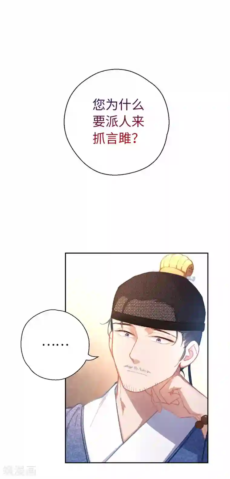 厨厨动人第77话 陷阱