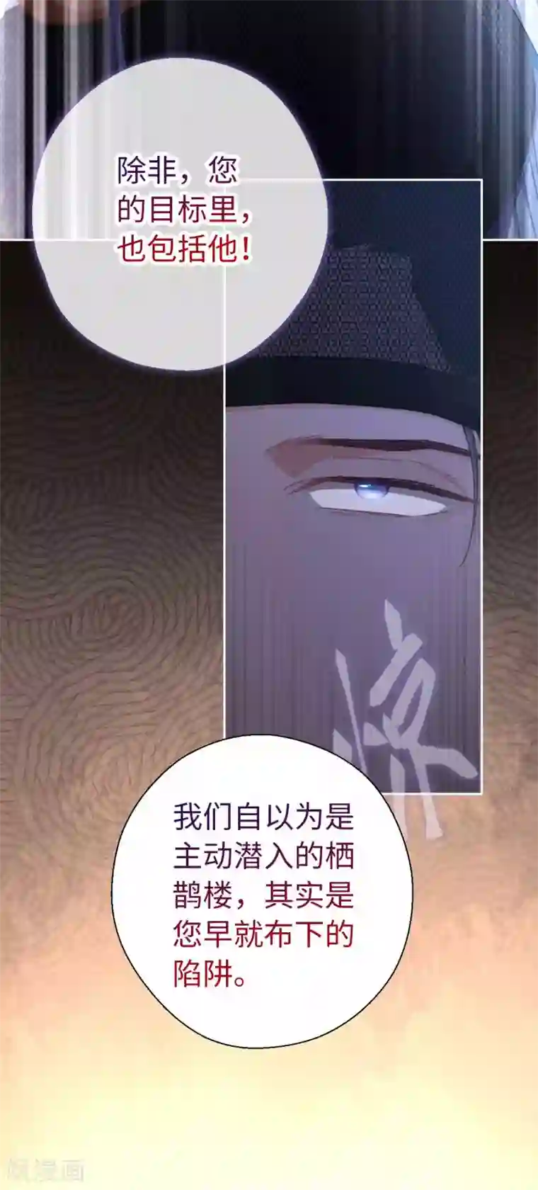 厨厨动人第77话 陷阱