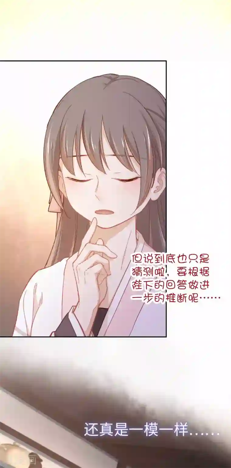 厨厨动人第77话 陷阱