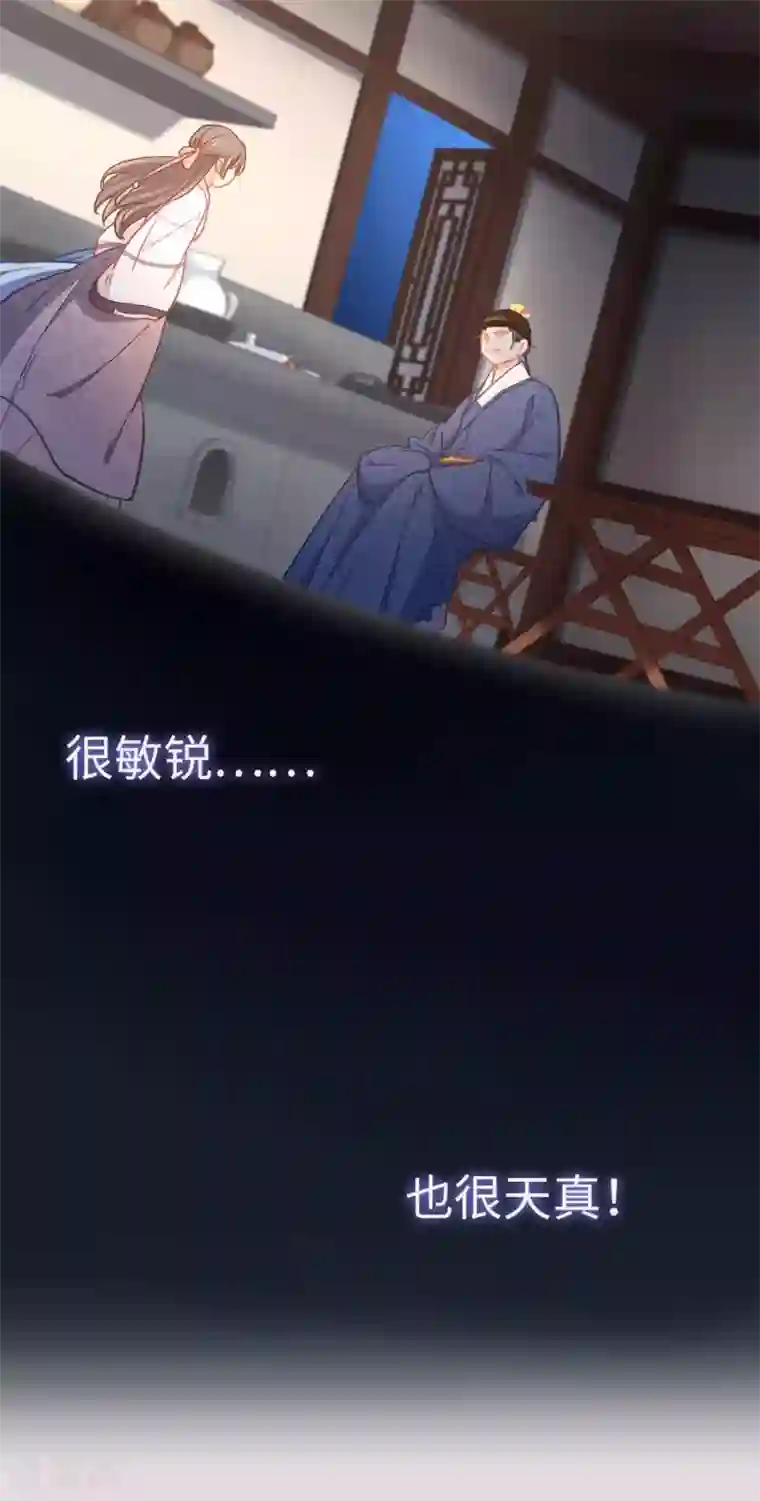厨厨动人第77话 陷阱
