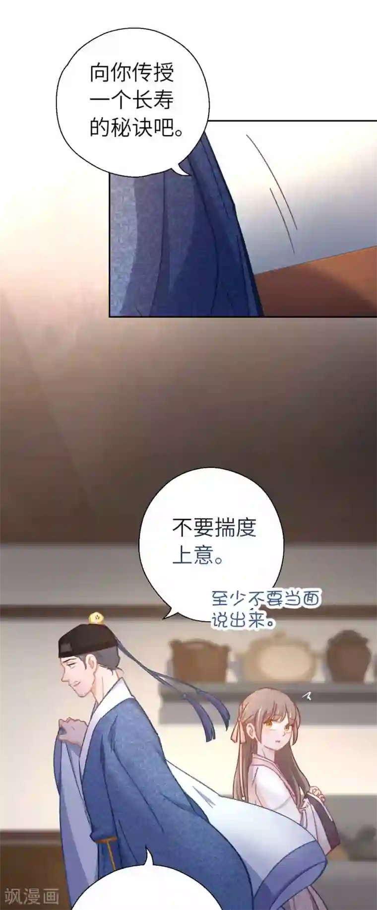 厨厨动人第77话 陷阱