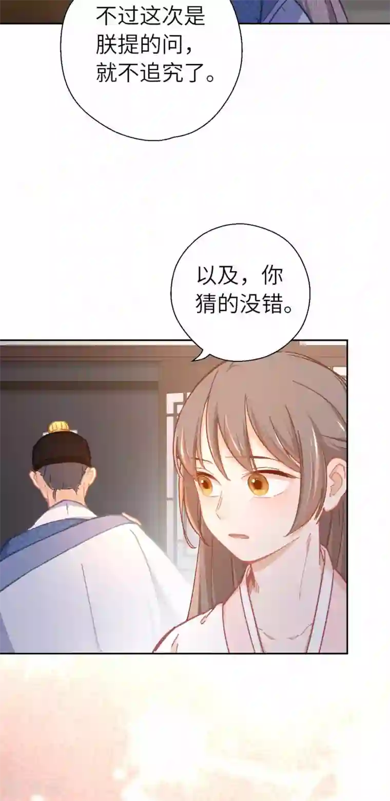 厨厨动人第77话 陷阱