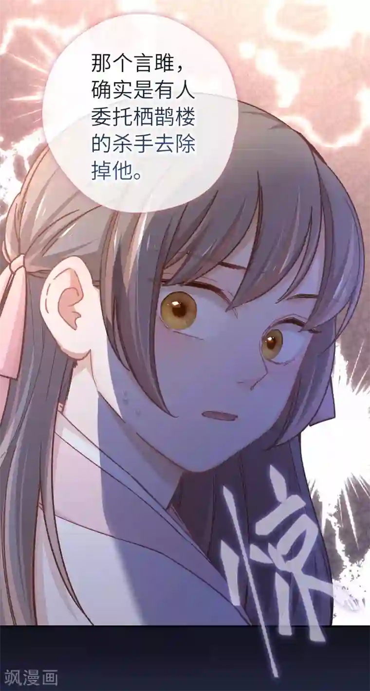 厨厨动人第77话 陷阱