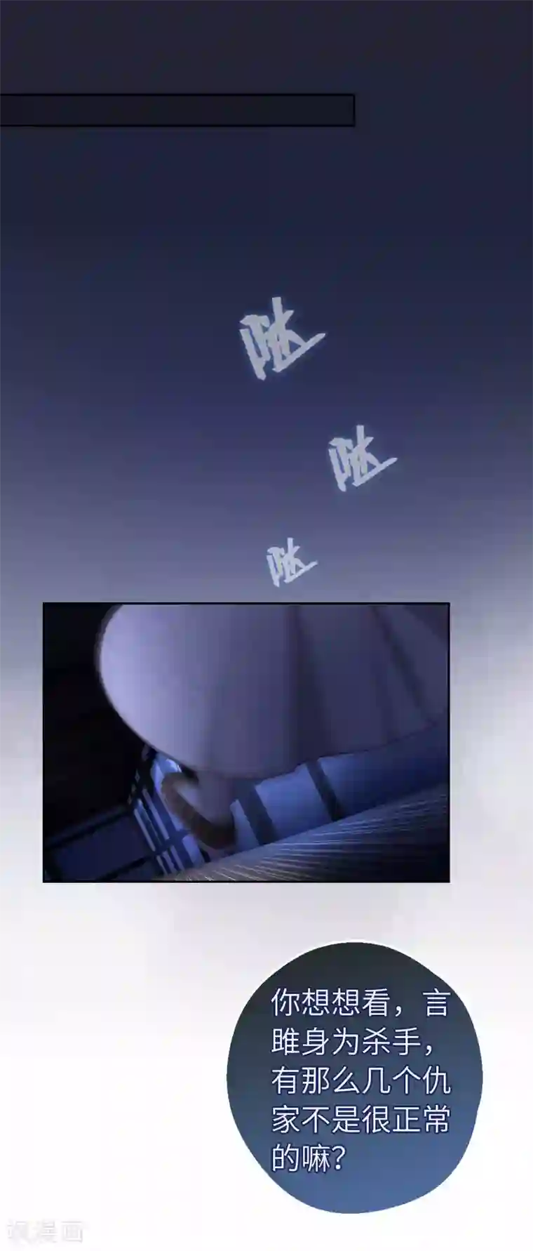 厨厨动人第77话 陷阱