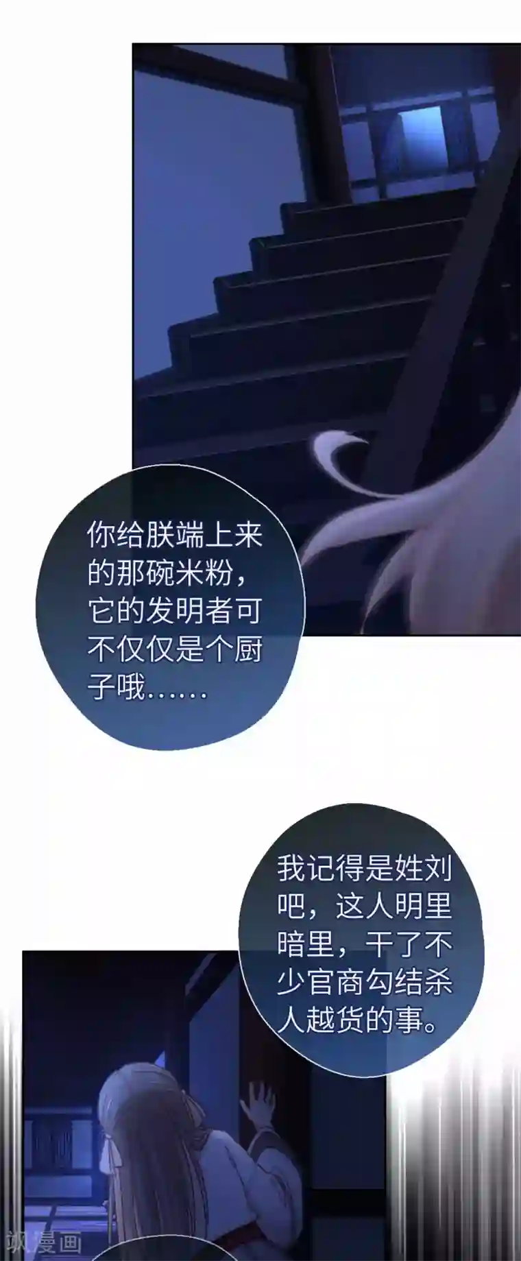 厨厨动人第77话 陷阱