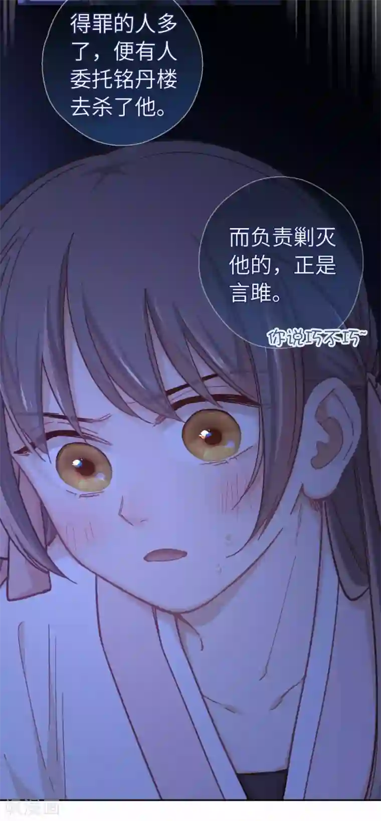 厨厨动人第77话 陷阱