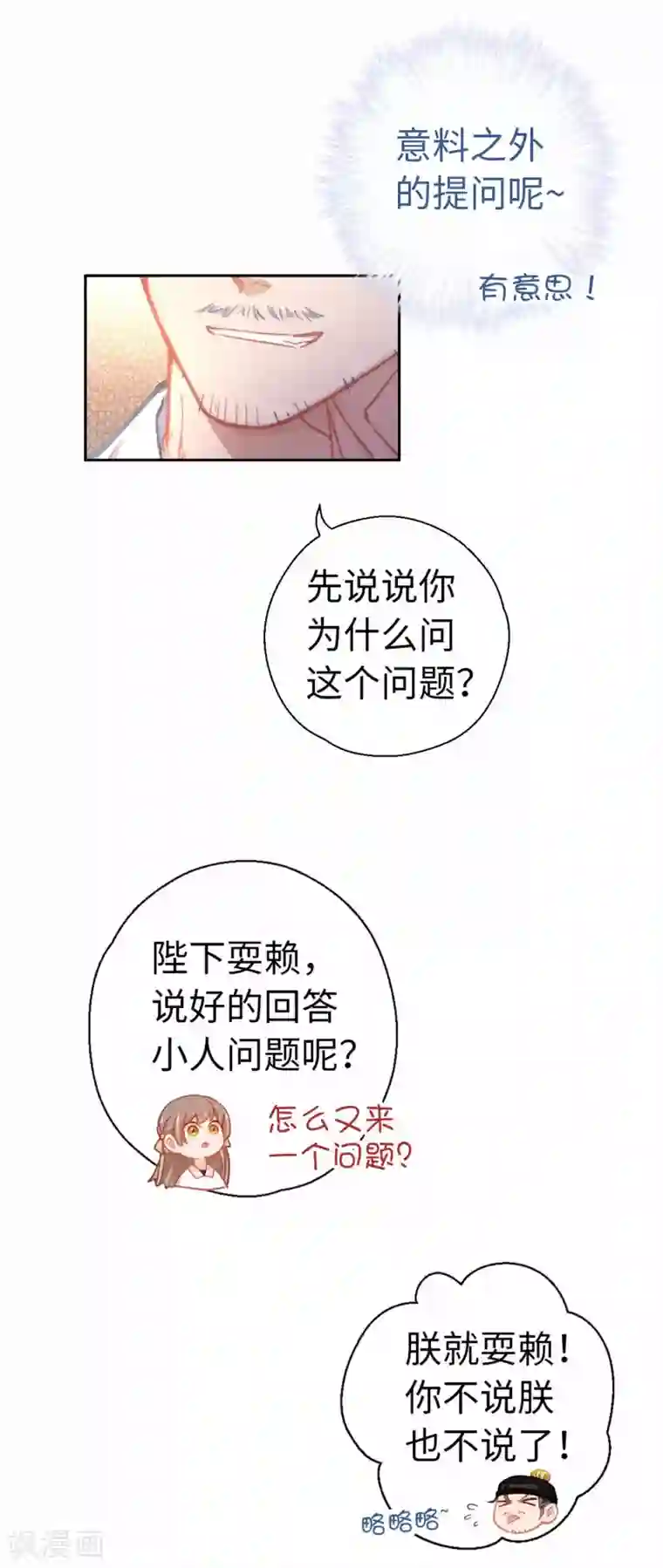 厨厨动人第77话 陷阱