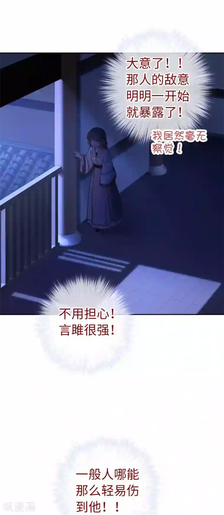 厨厨动人第77话 陷阱