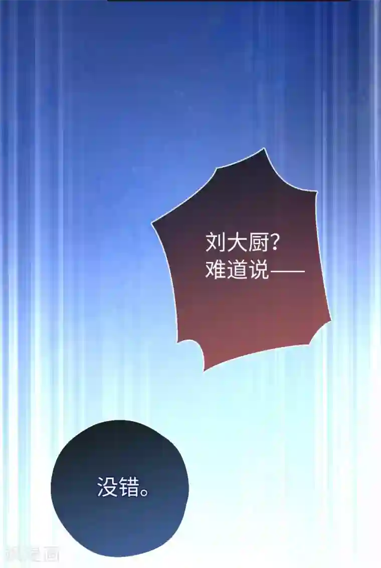 厨厨动人第77话 陷阱