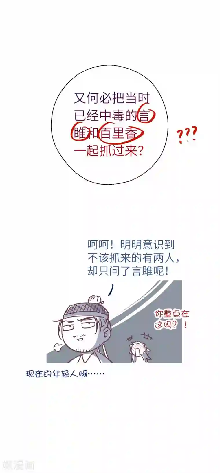 厨厨动人第77话 陷阱