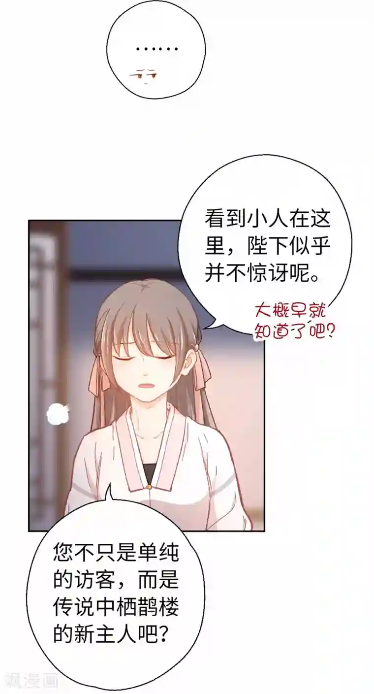 厨厨动人第77话 陷阱