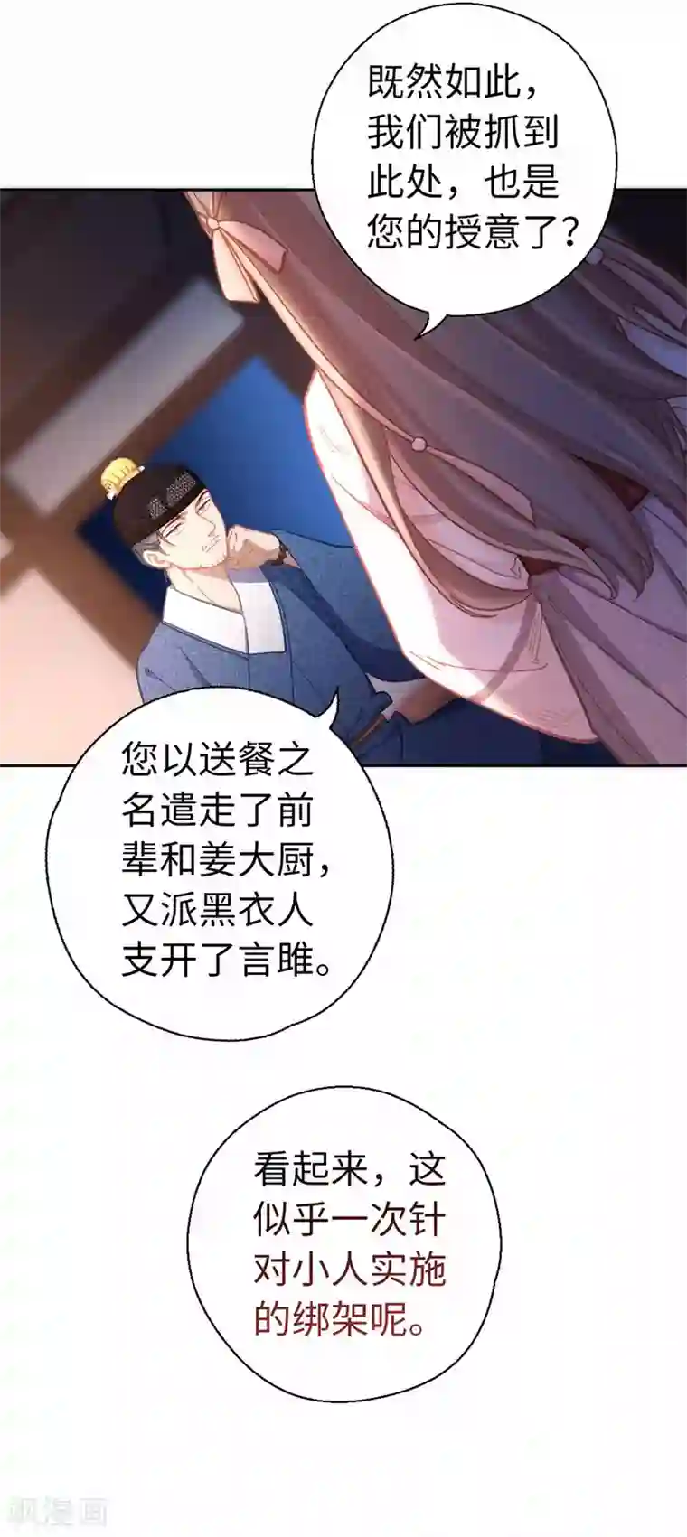 厨厨动人第77话 陷阱