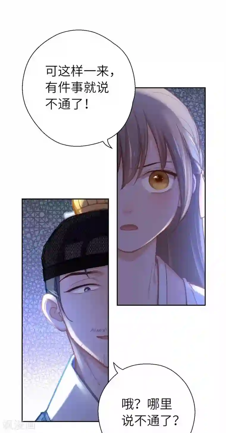 厨厨动人第77话 陷阱