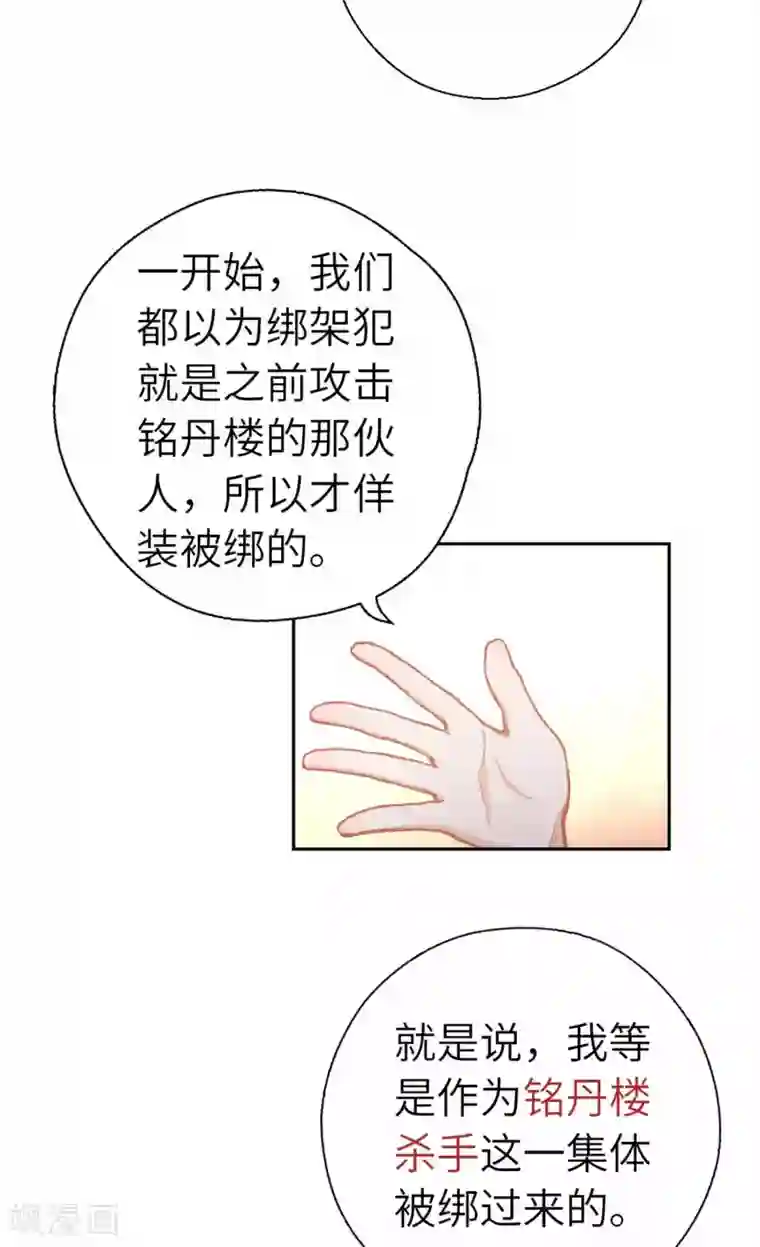 厨厨动人第77话 陷阱