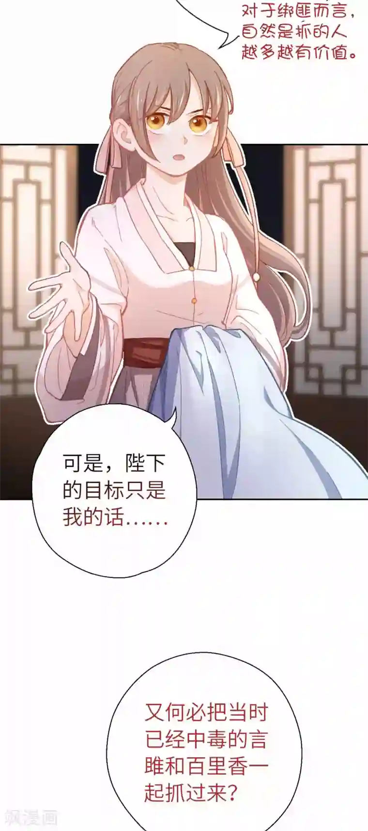 厨厨动人第77话 陷阱