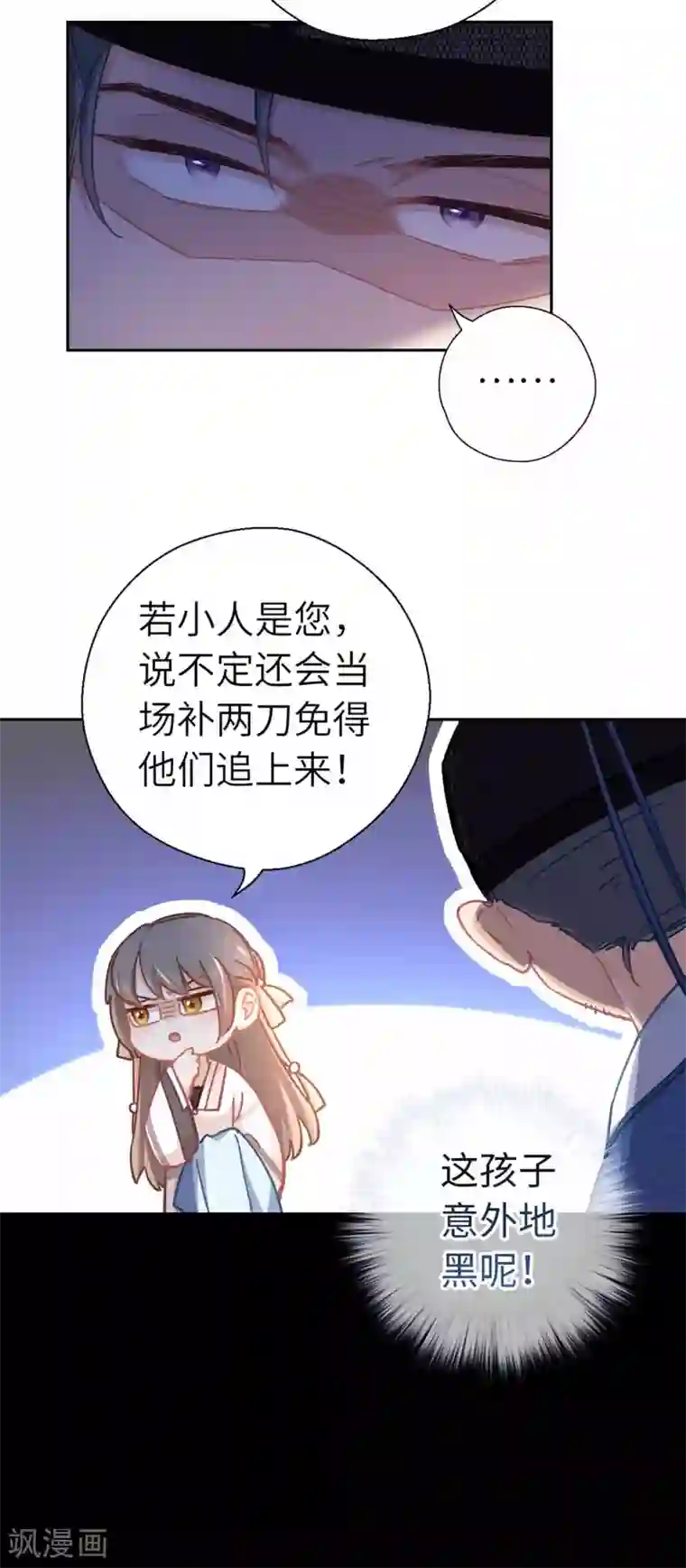 厨厨动人第77话 陷阱