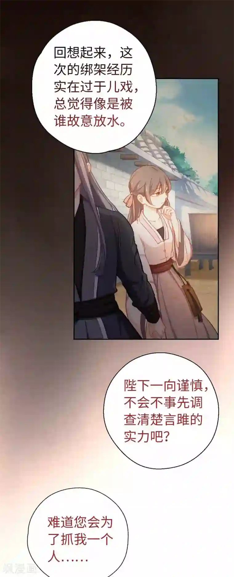 厨厨动人第77话 陷阱