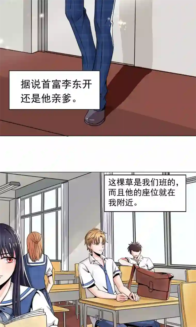 我的初恋大有问题第1话