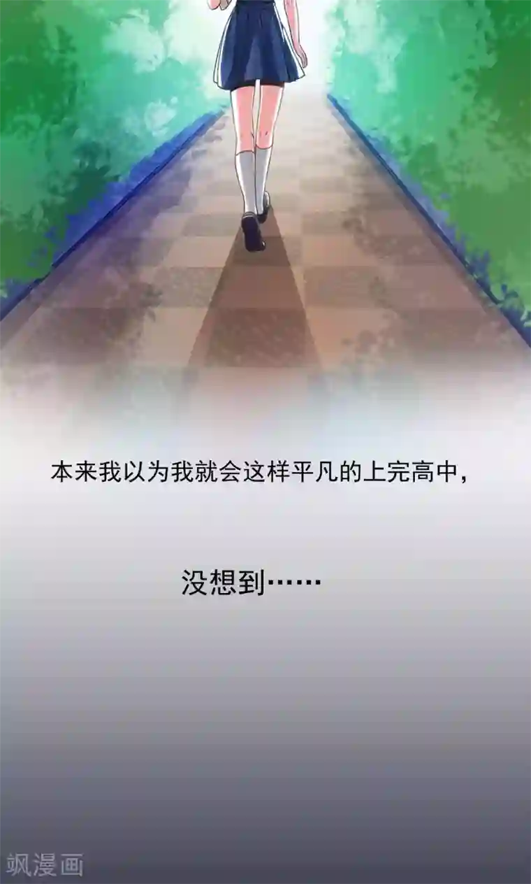 我的初恋大有问题第1话