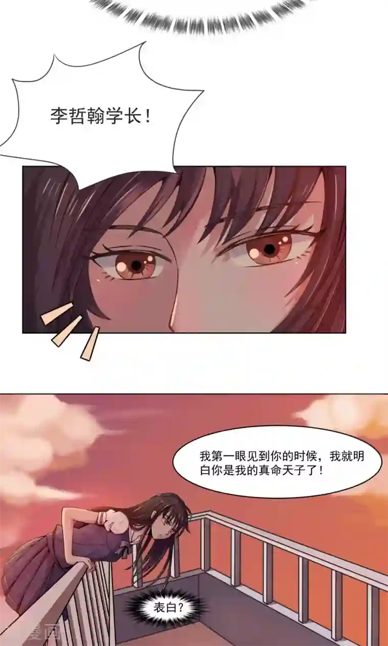 我的初恋大有问题第1话
