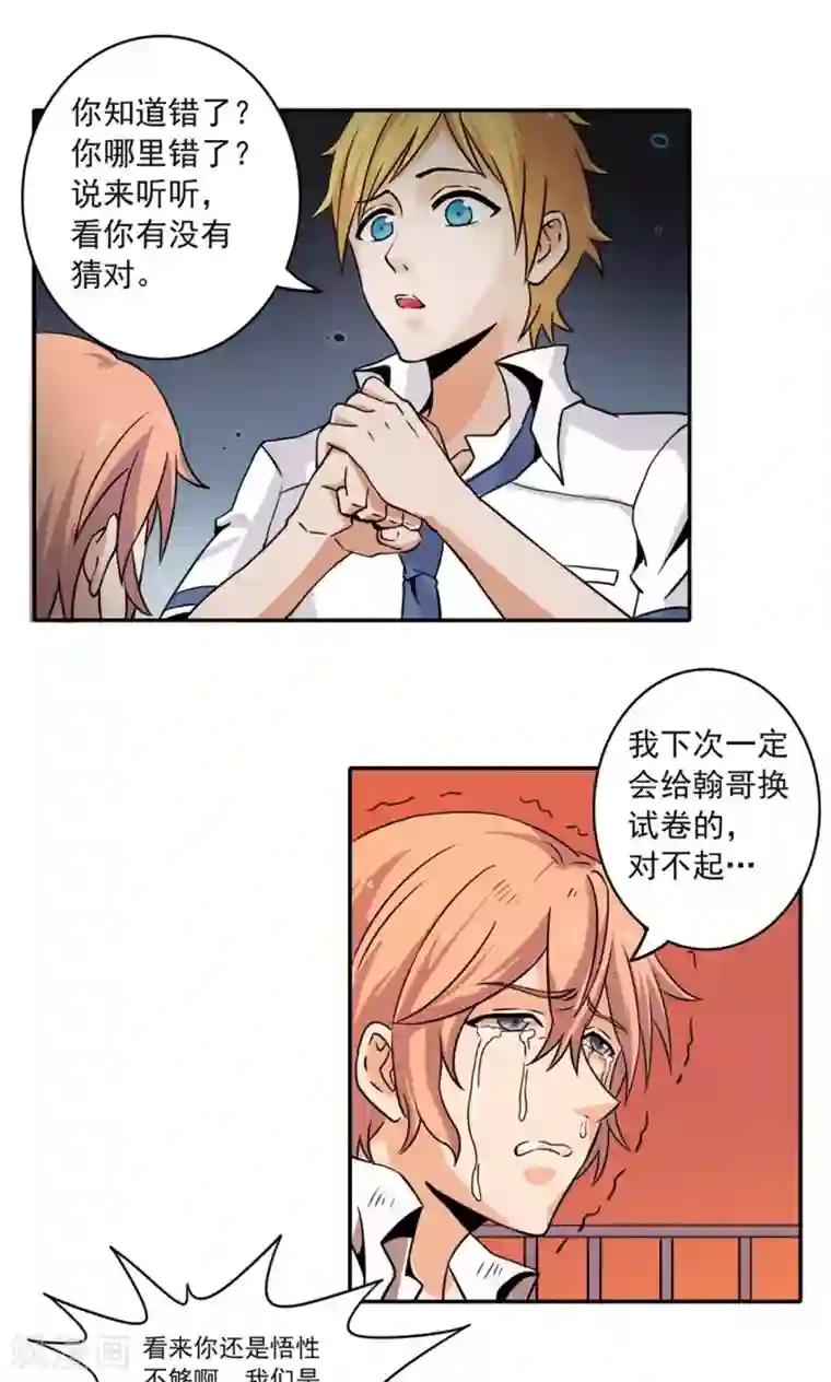 我的初恋大有问题第2话