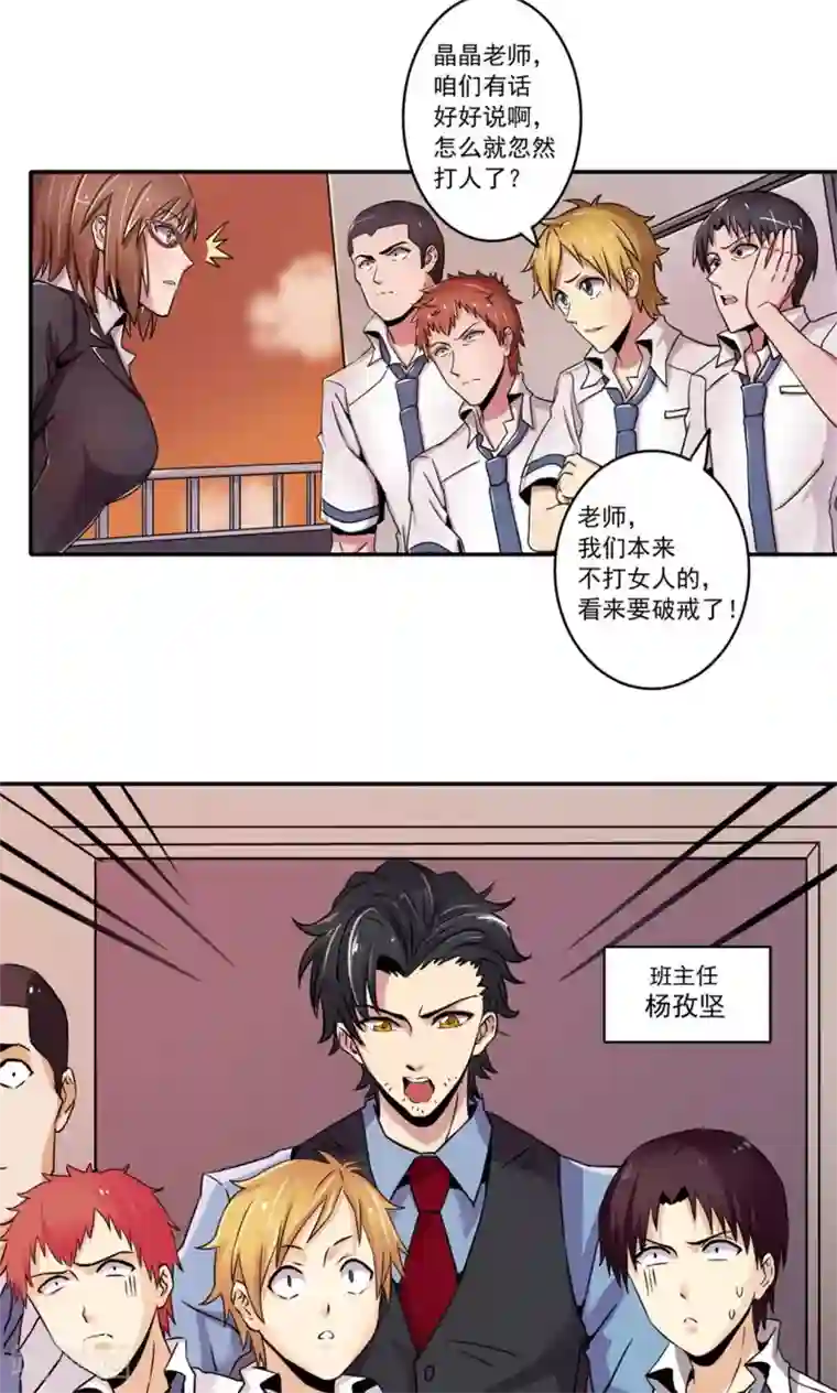 我的初恋大有问题第2话