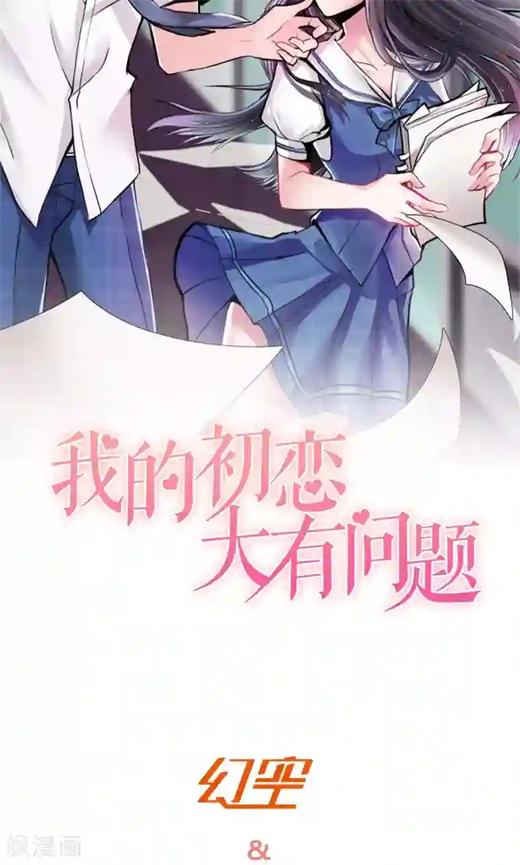 我的初恋大有问题第2话