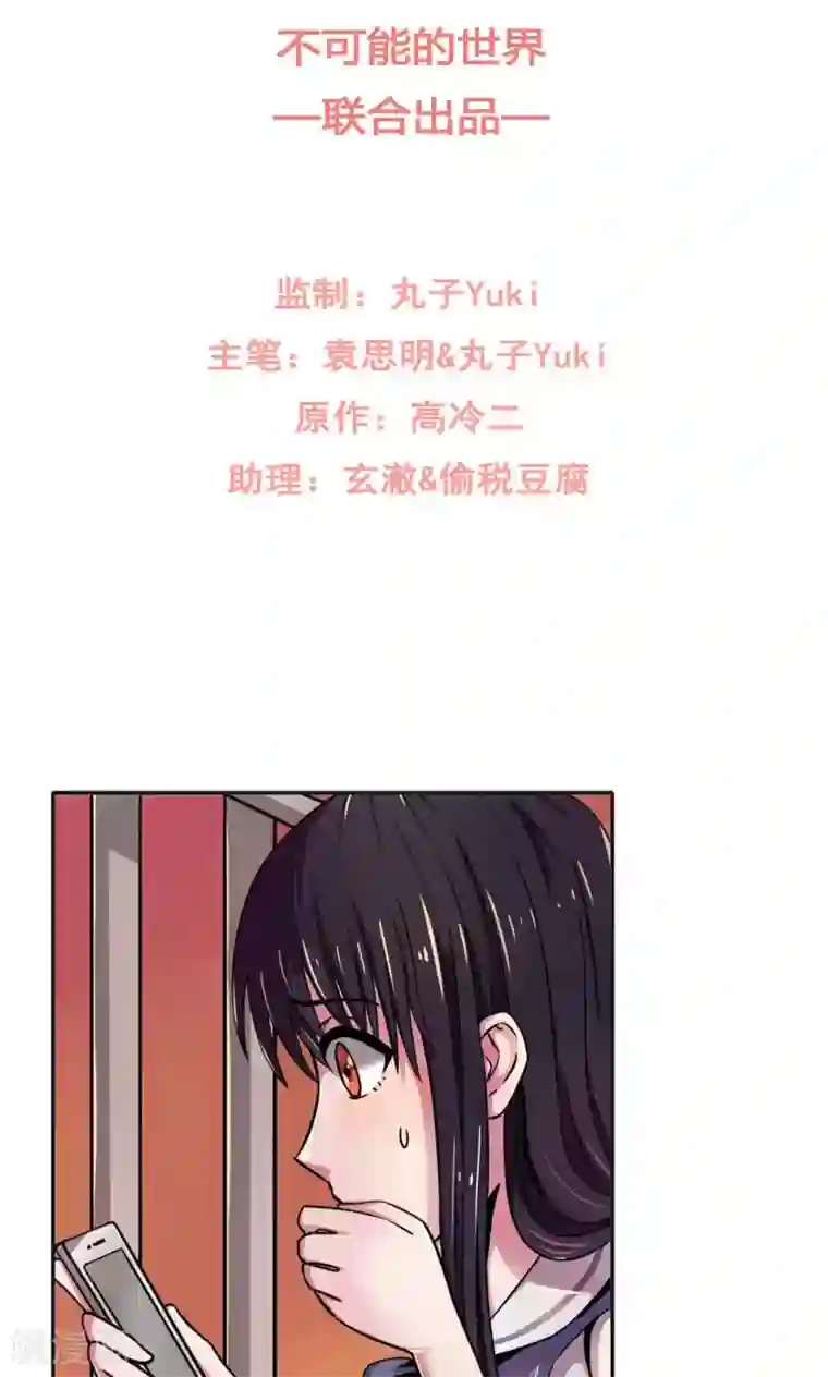 我的初恋大有问题第2话