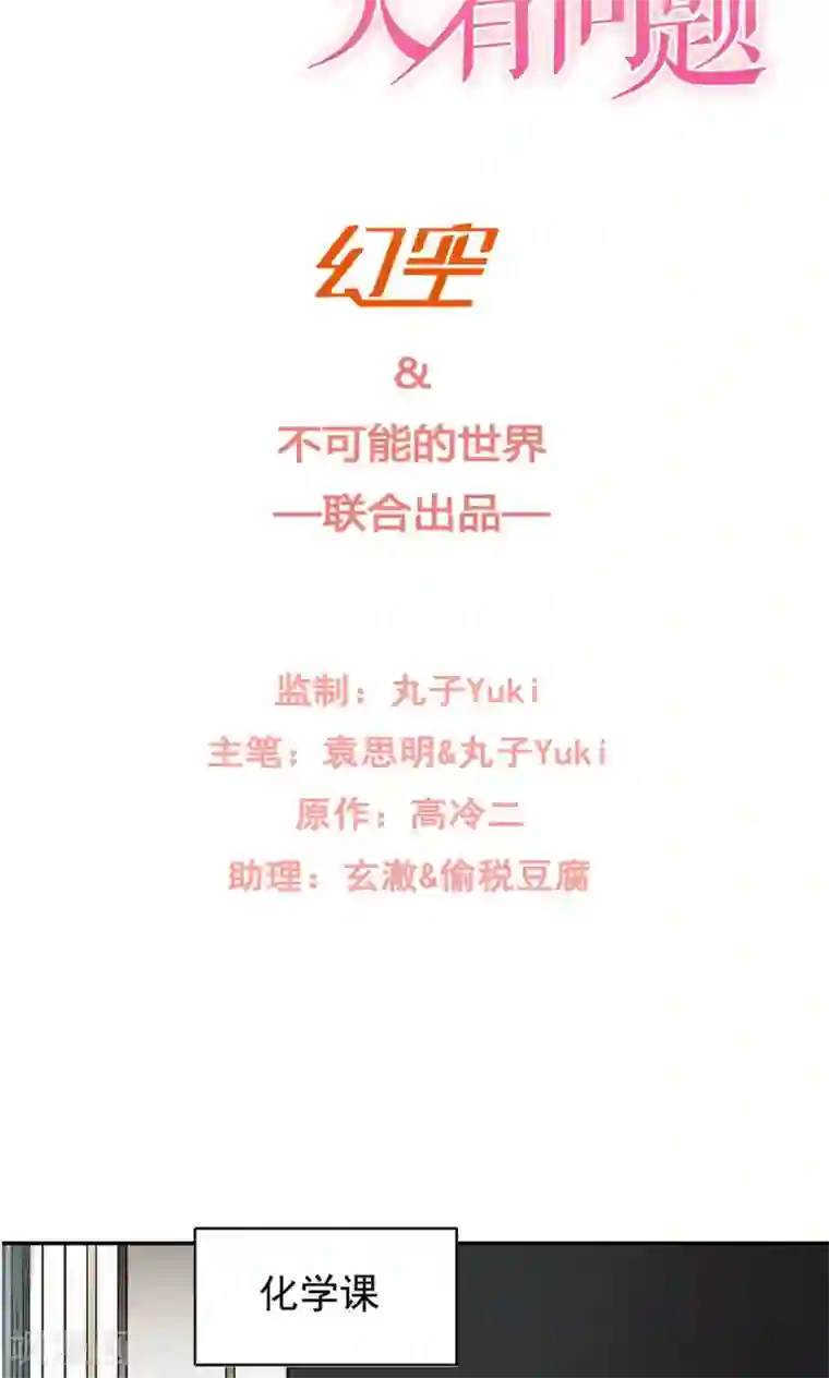 我的初恋大有问题第3话