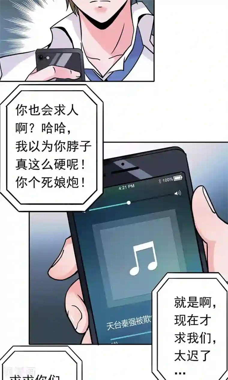 我的初恋大有问题第3话