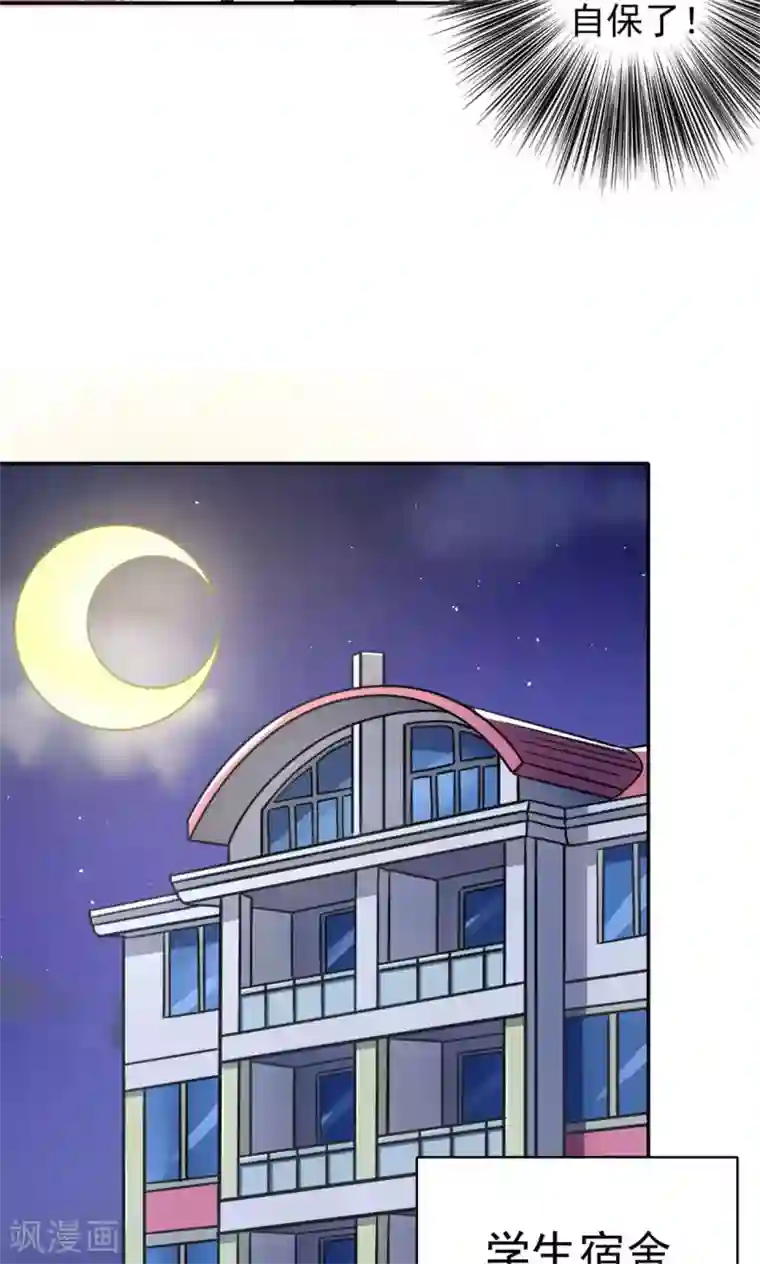 我的初恋大有问题第3话