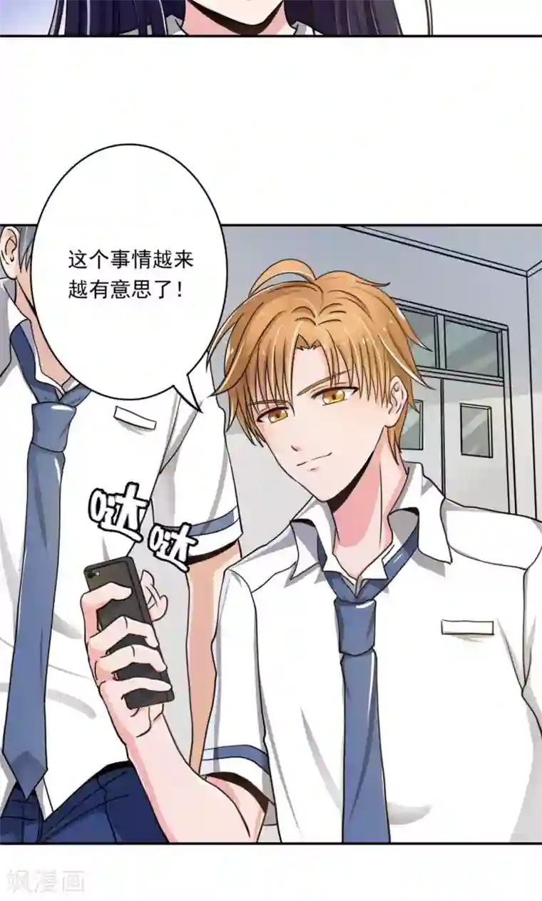 我的初恋大有问题第3话