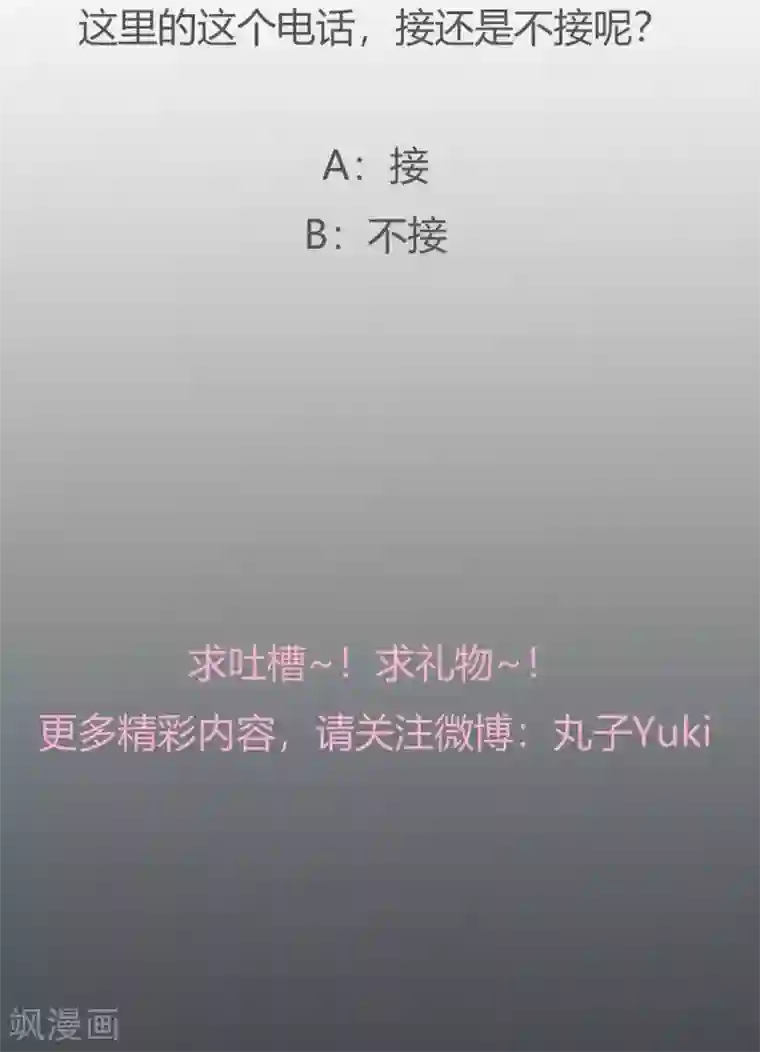 我的初恋大有问题第3话