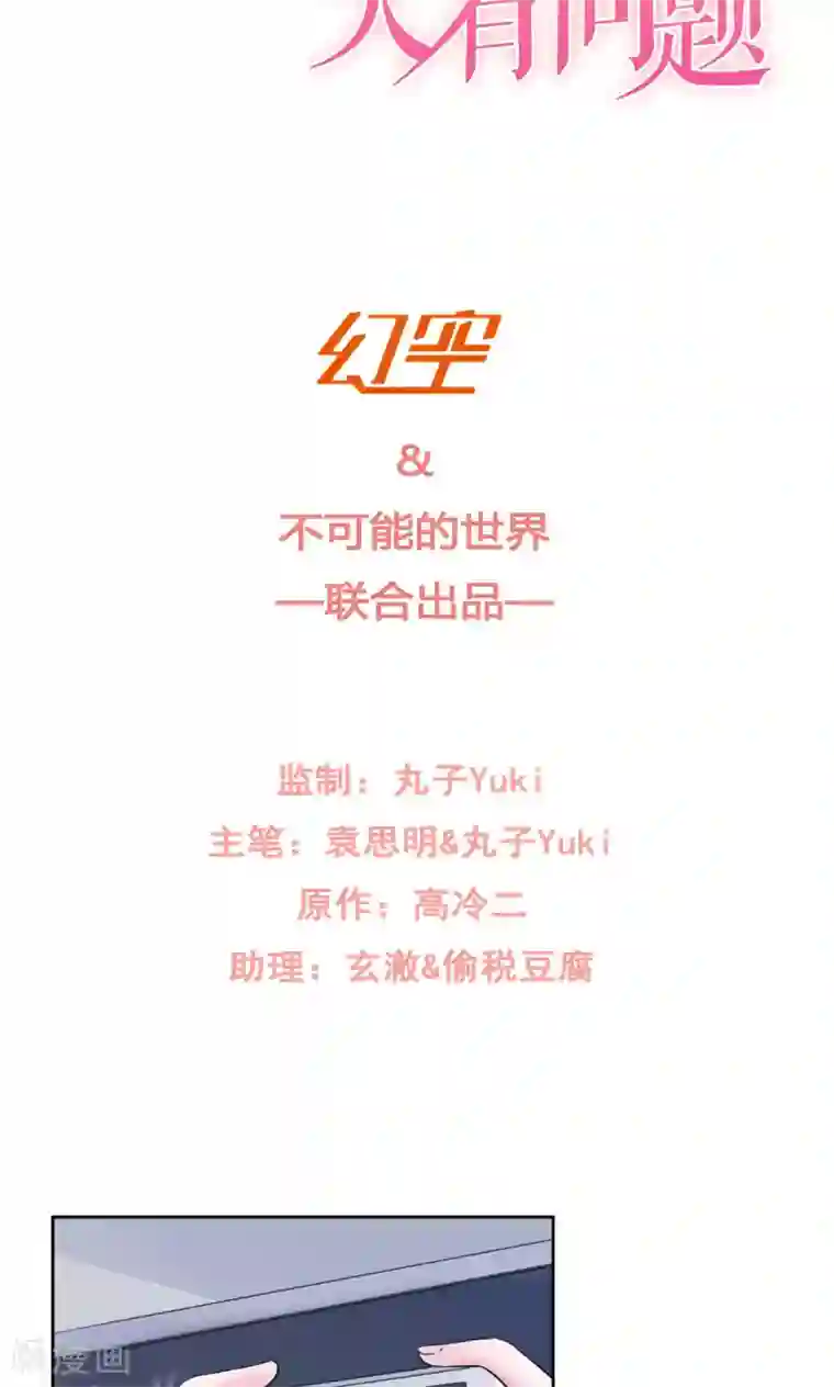 我的初恋大有问题第6话