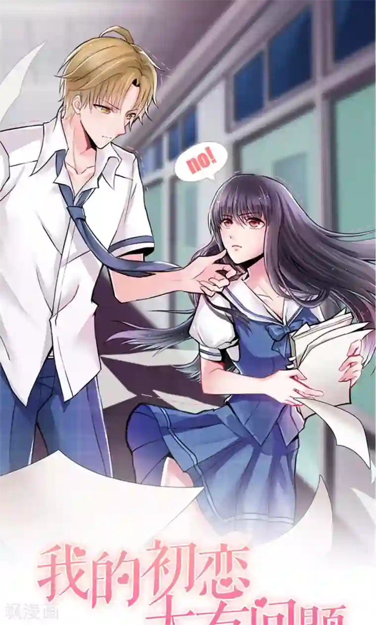 我的初恋大有问题第7话