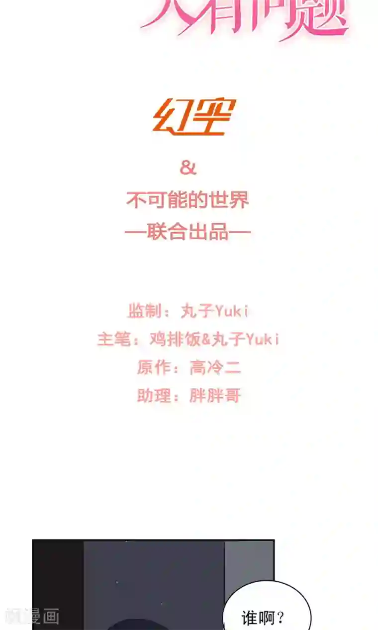 我的初恋大有问题第7话