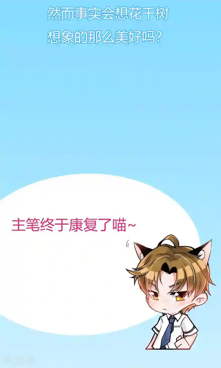 我的初恋大有问题第7话