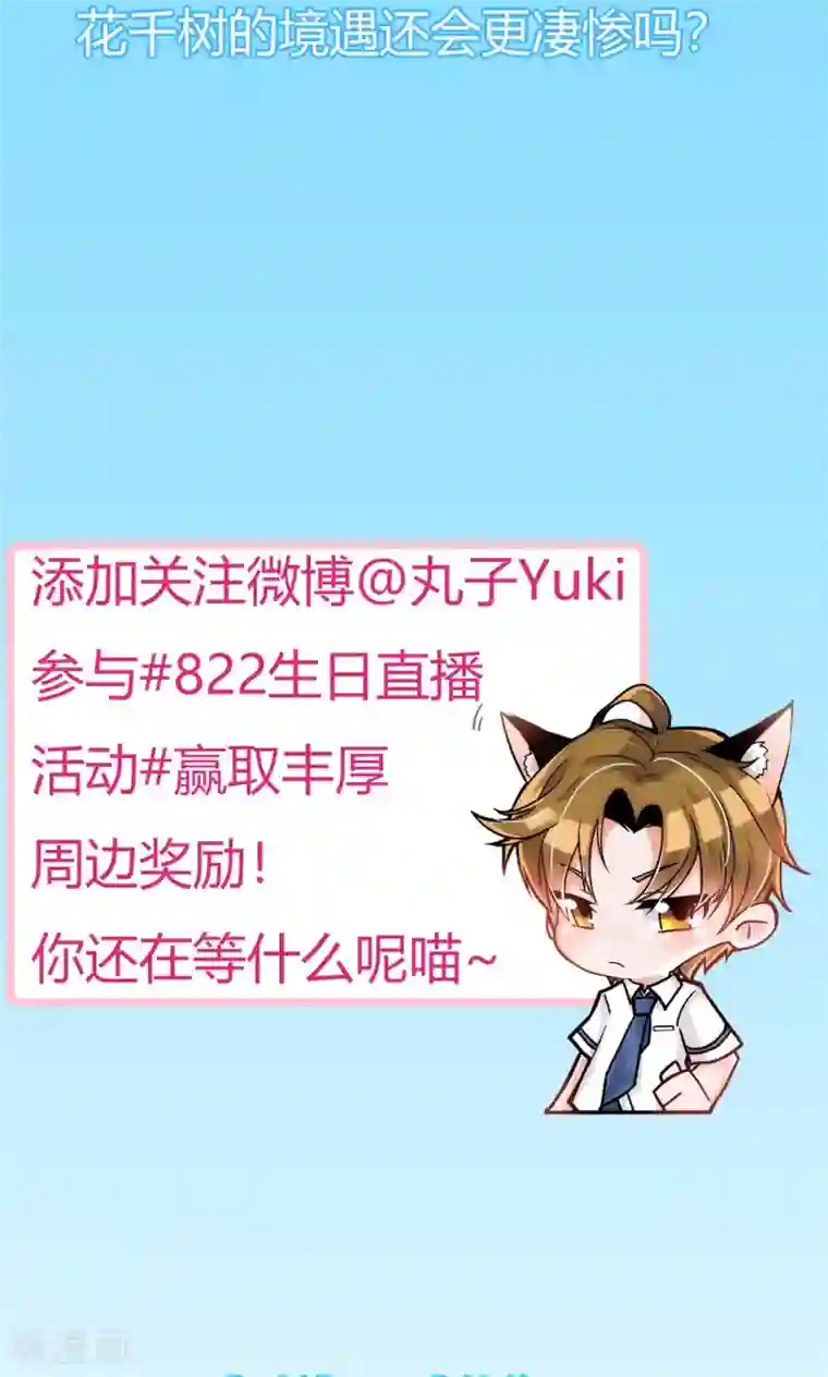 我的初恋大有问题第8话