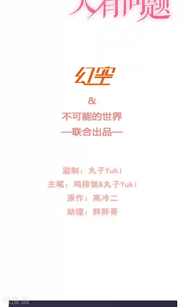 我的初恋大有问题第9话