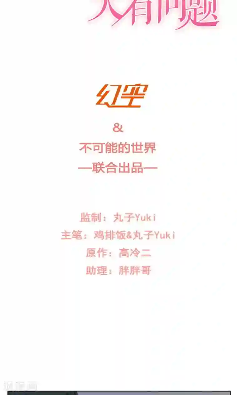 我的初恋大有问题第10话