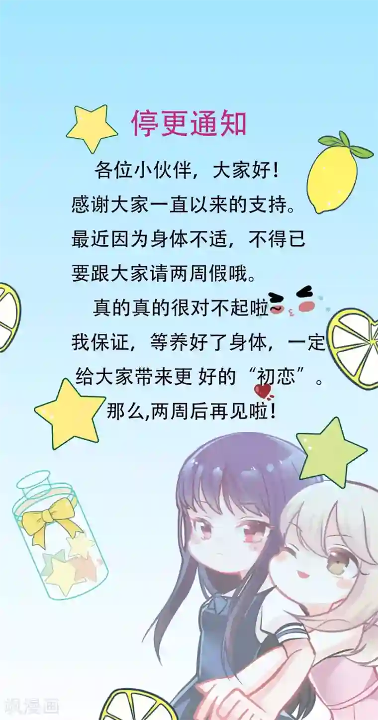 我的初恋大有问题9月29日停更通知