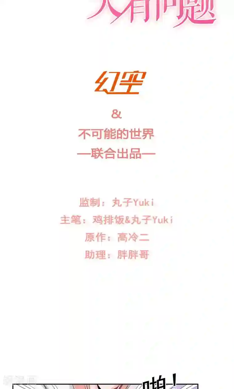 我的初恋大有问题第11话