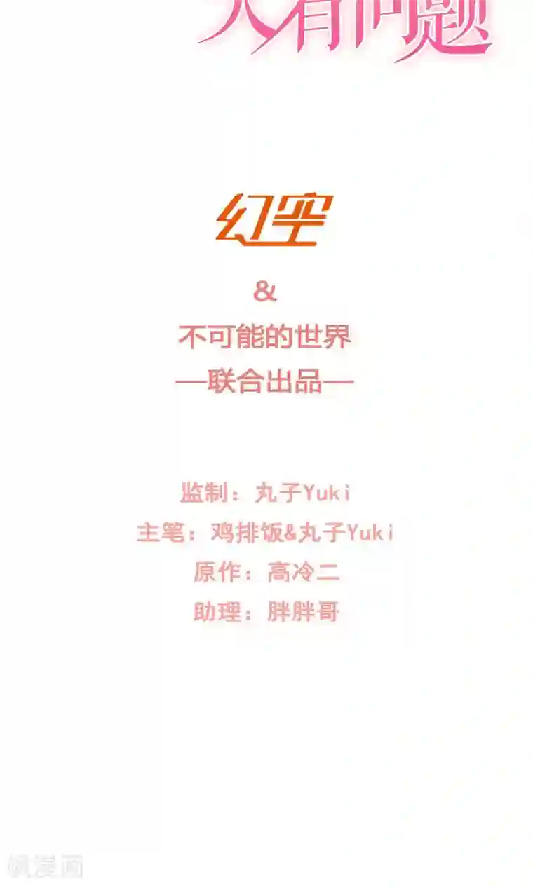 我的初恋大有问题第12话