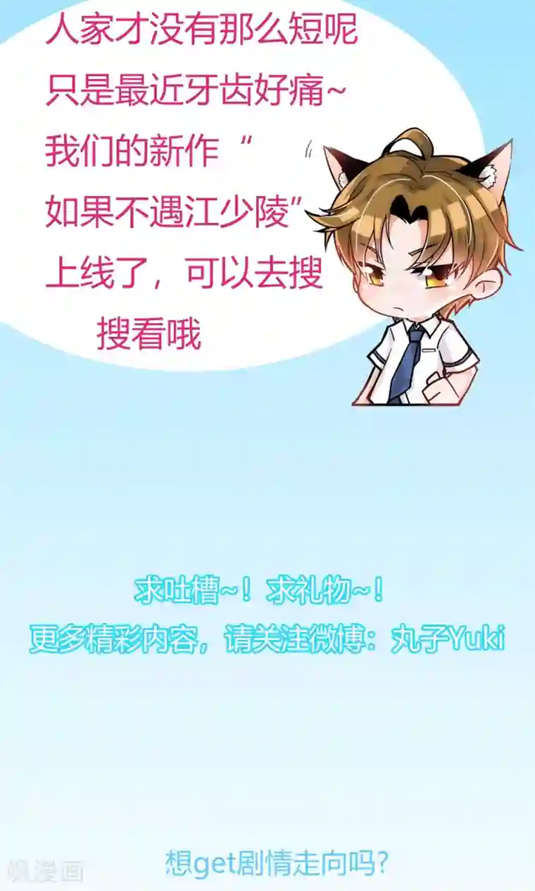 我的初恋大有问题第12话