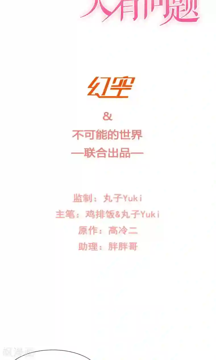 我的初恋大有问题第13话