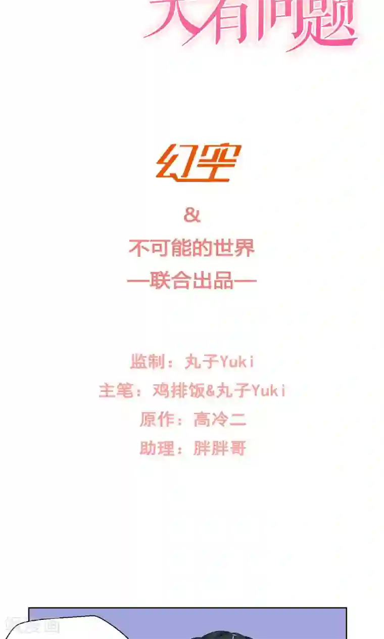 我的初恋大有问题第14话